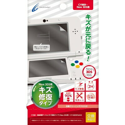 【中古】 CYBER ・ 液晶保護フィルム [キズ修復タイプ] (New 3DS用) 【 30日間交換 】