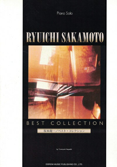 【中古】 坂本龍一/ベスト・コレクション Piano solo (ピアノ・ソロ)