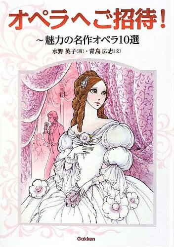 【中古】 オペラへご招待