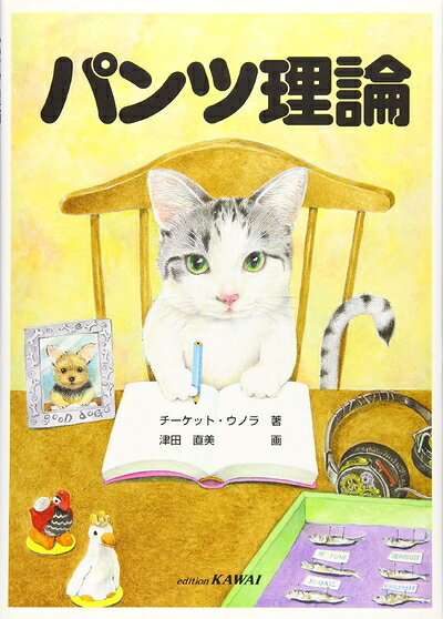 【中古】 パンツ理論 津田直美 作/画 (4732)