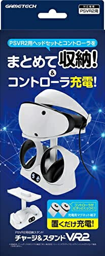 【中古】 PSVR2コントローラ対応充電スタンド『チャージ&スタンドVR2』 - PS5 - VR2