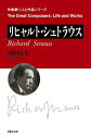 【中古】 リヒャルト・シュトラウス (作曲家・人と作品シリーズ)