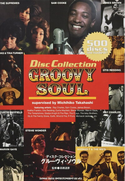 【中古】 グルーヴィ・ソウル (ディスク・コレクション)