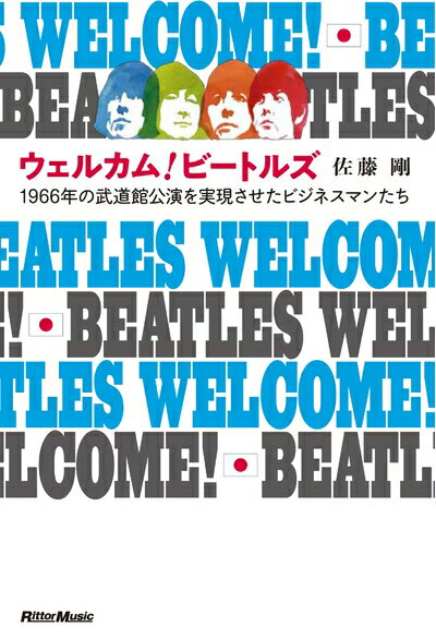【中古】 ウェルカム! ビートルズ 1966年の武道館公演を実現させたビジネスマンたち