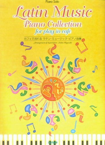 【商品名】ピアノソロ カフェで流れる ラテンミュージックピアノ曲集 (ピアノ・ソロ)（中古品）中古本の特性上【ヤケ、破れ、折れ、メモ書き、匂い】等がある場合がございます。また、商品名に【付属、特典、○○付き、ダウンロードコード】等の記載があっても中古品の場合は基本的にこれらは付属致しません。当店の中古品につきましては商品チェックの上、問題がないものを取り扱っております。ご安心いただきました上でご購入ください。【ご注文〜発送完了までの流れ】ご注文は24時間365日受け付けております。当店から商品発送後に発送通知メールが送信されます。発送までの期間といたしましては、ご決済完了後より2〜5営業日程度となります。【ご注意事項】当店はお客様都合によるご注文・ご決済後のキャンセル・返品はお受けしておりません。ご承知おきのうえご注文をお願いいたします。当店は一部商品を他モール等と併売させていただいております。完売の際はご連絡させていただきます。予めご承知おきのほどお願いいたします。掲載されております画像はイメージとなります。実際の商品とは色味・付属品等が異なる場合がございますため、予めご承知おきください。