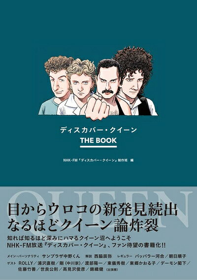 【商品名】ディスカバー・クイーン THE BOOK（中古品）中古本の特性上【ヤケ、破れ、折れ、メモ書き、匂い】等がある場合がございます。また、商品名に【付属、特典、○○付き、ダウンロードコード】等の記載があっても中古品の場合は基本的にこれらは付属致しません。当店の中古品につきましては商品チェックの上、問題がないものを取り扱っております。ご安心いただきました上でご購入ください。【ご注文〜発送完了までの流れ】ご注文は24時間365日受け付けております。当店から商品発送後に発送通知メールが送信されます。発送までの期間といたしましては、ご決済完了後より2〜5営業日程度となります。【ご注意事項】当店はお客様都合によるご注文・ご決済後のキャンセル・返品はお受けしておりません。ご承知おきのうえご注文をお願いいたします。当店は一部商品を他モール等と併売させていただいております。完売の際はご連絡させていただきます。予めご承知おきのほどお願いいたします。掲載されております画像はイメージとなります。実際の商品とは色味・付属品等が異なる場合がございますため、予めご承知おきください。