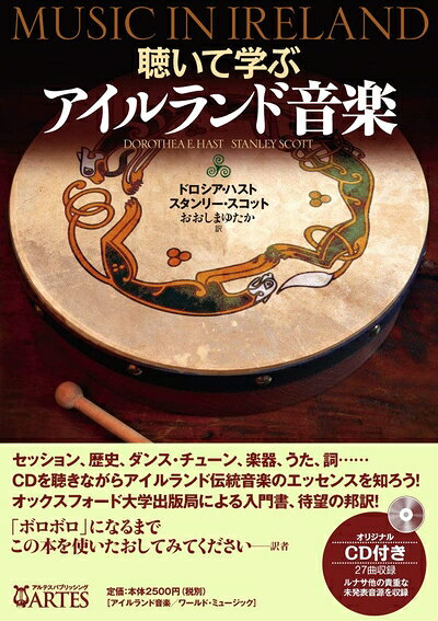 【中古】 聴いて学ぶ アイルランド音楽 (CD付き)