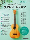 【中古】 演奏の幅をグンと広げるウクレレ・レッスン ウクレレ・マガジン・セレクション (リットーミュージック・ムック) (Rittor Music Mook)