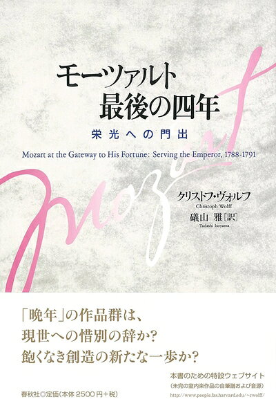 Other - 【中古】 モーツァルト 最後の四年: 栄光への門出