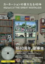 【中古】 カーネーションの偉大なる40年 40years of THE GREAT NOSTALGIA