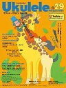 【中古】 ウクレレ・マガジン Vol.29 SUMMER 2023 (リットーミュージック・ムック) (Rittor Music Mook)