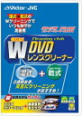 【中古】 JVCケンウッド(ビクター) 12cmDVD用乾式+乾式Wレンズクリーナー CL-DVDWDA