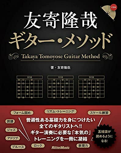 【商品名】(CD付き) 友寄隆哉ギター・メソッド（中古品）中古本の特性上【ヤケ、破れ、折れ、メモ書き、匂い】等がある場合がございます。また、商品名に【付属、特典、○○付き、ダウンロードコード】等の記載があっても中古品の場合は基本的にこれらは付属致しません。当店の中古品につきましては商品チェックの上、問題がないものを取り扱っております。ご安心いただきました上でご購入ください。【ご注文〜発送完了までの流れ】ご注文は24時間365日受け付けております。当店から商品発送後に発送通知メールが送信されます。発送までの期間といたしましては、ご決済完了後より2〜5営業日程度となります。【ご注意事項】当店はお客様都合によるご注文・ご決済後のキャンセル・返品はお受けしておりません。ご承知おきのうえご注文をお願いいたします。当店は一部商品を他モール等と併売させていただいております。完売の際はご連絡させていただきます。予めご承知おきのほどお願いいたします。掲載されております画像はイメージとなります。実際の商品とは色味・付属品等が異なる場合がございますため、予めご承知おきください。