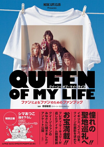 【商品名】MUSIC LIFE CLUB Presents　クイーン・オブ・マイ・ライフ　ファンによるファンのためのファンブック（中古品）中古本の特性上【ヤケ、破れ、折れ、メモ書き、匂い】等がある場合がございます。また、商品名に【付属、特典、○○付き、ダウンロードコード】等の記載があっても中古品の場合は基本的にこれらは付属致しません。当店の中古品につきましては商品チェックの上、問題がないものを取り扱っております。ご安心いただきました上でご購入ください。【ご注文〜発送完了までの流れ】ご注文は24時間365日受け付けております。当店から商品発送後に発送通知メールが送信されます。発送までの期間といたしましては、ご決済完了後より2〜5営業日程度となります。【ご注意事項】当店はお客様都合によるご注文・ご決済後のキャンセル・返品はお受けしておりません。ご承知おきのうえご注文をお願いいたします。当店は一部商品を他モール等と併売させていただいております。完売の際はご連絡させていただきます。予めご承知おきのほどお願いいたします。掲載されております画像はイメージとなります。実際の商品とは色味・付属品等が異なる場合がございますため、予めご承知おきください。