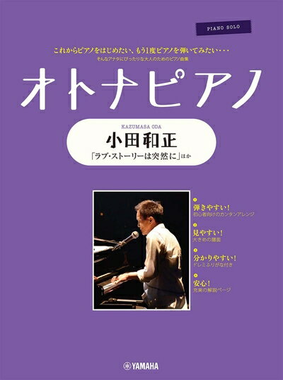 All - 【中古】 ピアノソロ オトナピアノ 〜小田和正〜