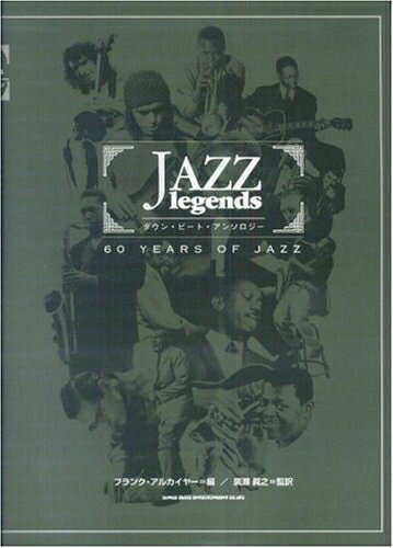 【商品名】JAZZ LEGENDS―ダウン・ビート・アンソロジー（中古品）中古本の特性上【ヤケ、破れ、折れ、メモ書き、匂い】等がある場合がございます。また、商品名に【付属、特典、○○付き、ダウンロードコード】等の記載があっても中古品の場合は基本的にこれらは付属致しません。当店の中古品につきましては商品チェックの上、問題がないものを取り扱っております。ご安心いただきました上でご購入ください。【ご注文〜発送完了までの流れ】ご注文は24時間365日受け付けております。当店から商品発送後に発送通知メールが送信されます。発送までの期間といたしましては、ご決済完了後より2〜5営業日程度となります。【ご注意事項】当店はお客様都合によるご注文・ご決済後のキャンセル・返品はお受けしておりません。ご承知おきのうえご注文をお願いいたします。当店は一部商品を他モール等と併売させていただいております。完売の際はご連絡させていただきます。予めご承知おきのほどお願いいたします。掲載されております画像はイメージとなります。実際の商品とは色味・付属品等が異なる場合がございますため、予めご承知おきください。