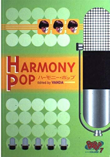【中古】 Bepop 7/HARMONY POP (Be pop VOLUME 7)