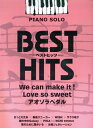 【中古】 ピアノソロ ベストヒッツ We can make it!/Love so sweet/アオゾラペダル