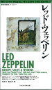 【中古】 地球音楽ライブラリー レッドツェッペリン