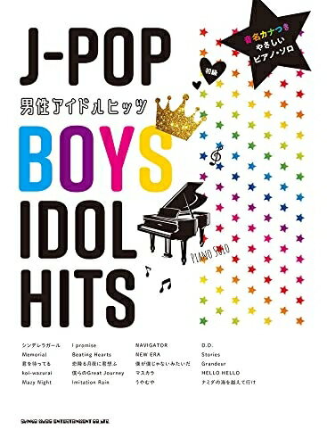 【中古】 音名カナつきやさしいピアノ・ソロ J-POP男性アイドルヒッツ