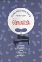 【中古】 ピアノセレクションピース Gackt「Mizerable/再会~Story~/他」 (ピアノソロ) (PIANO SERECTION PIECE)