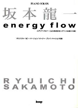 【中古】 坂本龍一〈エナジーフロー〉―Piano solos ピアノ・ピース (PIANO PIECE)