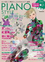 【中古】 (CD付き) PIANO STYLE (ピアノスタイル) プレミアム・セレクション Vol.9 (リットーミュージック・ムック)(3)
