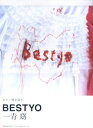 【中古】 ピアノ弾き語り 一青窈/BESTYO