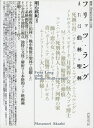 【中古】 フリッツ・ラング または伯林=聖林 (叢書・20世紀の芸術と文学)