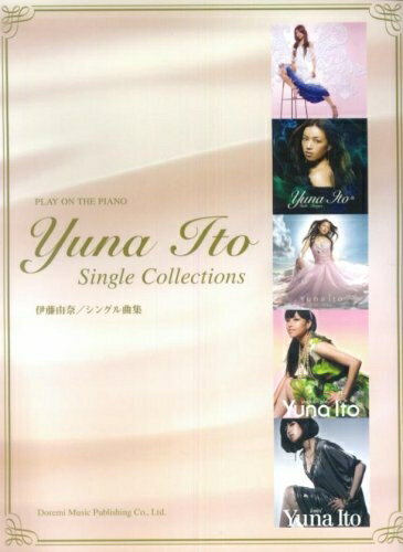 【商品名】ピアノ弾き語り 伊藤由奈/シングル曲集（中古品）中古本の特性上【ヤケ、破れ、折れ、メモ書き、匂い】等がある場合がございます。また、商品名に【付属、特典、○○付き、ダウンロードコード】等の記載があっても中古品の場合は基本的にこれらは付属致しません。当店の中古品につきましては商品チェックの上、問題がないものを取り扱っております。ご安心いただきました上でご購入ください。【ご注文〜発送完了までの流れ】ご注文は24時間365日受け付けております。当店から商品発送後に発送通知メールが送信されます。発送までの期間といたしましては、ご決済完了後より2〜5営業日程度となります。【ご注意事項】当店はお客様都合によるご注文・ご決済後のキャンセル・返品はお受けしておりません。ご承知おきのうえご注文をお願いいたします。当店は一部商品を他モール等と併売させていただいております。完売の際はご連絡させていただきます。予めご承知おきのほどお願いいたします。掲載されております画像はイメージとなります。実際の商品とは色味・付属品等が異なる場合がございますため、予めご承知おきください。