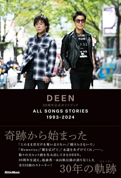 【商品名】DEEN 30周年公式ガイドブック ALL SONGS STORIES 1993-2024 (リットーミュージック)（中古品）中古本の特性上【ヤケ、破れ、折れ、メモ書き、匂い】等がある場合がございます。また、商品名に【付属、特典、○○付き、ダウンロードコード】等の記載があっても中古品の場合は基本的にこれらは付属致しません。当店の中古品につきましては商品チェックの上、問題がないものを取り扱っております。ご安心いただきました上でご購入ください。【ご注文〜発送完了までの流れ】ご注文は24時間365日受け付けております。当店から商品発送後に発送通知メールが送信されます。発送までの期間といたしましては、ご決済完了後より2〜5営業日程度となります。【ご注意事項】当店はお客様都合によるご注文・ご決済後のキャンセル・返品はお受けしておりません。ご承知おきのうえご注文をお願いいたします。当店は一部商品を他モール等と併売させていただいております。完売の際はご連絡させていただきます。予めご承知おきのほどお願いいたします。掲載されております画像はイメージとなります。実際の商品とは色味・付属品等が異なる場合がございますため、予めご承知おきください。