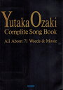 【中古】 ギター弾き語り 尾崎豊/コンプリートソングブック