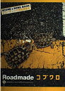 【中古】 スコア&ソングブック レコーディング完全密着本 Roadmade コブクロ