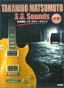 【中古】 カラオケCD付 松本孝弘ソロギターサウンズ