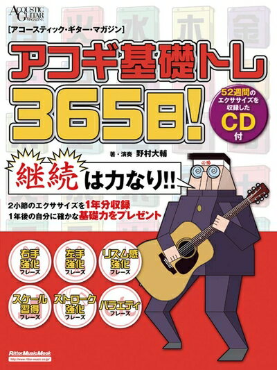 【商品名】アコギ基礎トレ365日! (CD付き) (アコースティック・ギター・マガジン)（中古品）中古本の特性上【ヤケ、破れ、折れ、メモ書き、匂い】等がある場合がございます。また、商品名に【付属、特典、○○付き、ダウンロードコード】等の記載があっても中古品の場合は基本的にこれらは付属致しません。当店の中古品につきましては商品チェックの上、問題がないものを取り扱っております。ご安心いただきました上でご購入ください。【ご注文〜発送完了までの流れ】ご注文は24時間365日受け付けております。当店から商品発送後に発送通知メールが送信されます。発送までの期間といたしましては、ご決済完了後より2〜5営業日程度となります。【ご注意事項】当店はお客様都合によるご注文・ご決済後のキャンセル・返品はお受けしておりません。ご承知おきのうえご注文をお願いいたします。当店は一部商品を他モール等と併売させていただいております。完売の際はご連絡させていただきます。予めご承知おきのほどお願いいたします。掲載されております画像はイメージとなります。実際の商品とは色味・付属品等が異なる場合がございますため、予めご承知おきください。