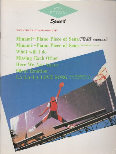 【中古】 Minami-Piano Piece of Sena/ロング