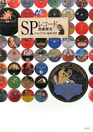 【中古】 SPレコード―そのかぎりない魅惑の世界の商品画像