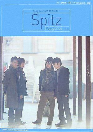 【商品名】ギター弾き語り スピッツSongbook〜群青（中古品）中古本の特性上【ヤケ、破れ、折れ、メモ書き、匂い】等がある場合がございます。また、商品名に【付属、特典、○○付き、ダウンロードコード】等の記載があっても中古品の場合は基本的にこれらは付属致しません。当店の中古品につきましては商品チェックの上、問題がないものを取り扱っております。ご安心いただきました上でご購入ください。【ご注文〜発送完了までの流れ】ご注文は24時間365日受け付けております。当店から商品発送後に発送通知メールが送信されます。発送までの期間といたしましては、ご決済完了後より2〜5営業日程度となります。【ご注意事項】当店はお客様都合によるご注文・ご決済後のキャンセル・返品はお受けしておりません。ご承知おきのうえご注文をお願いいたします。当店は一部商品を他モール等と併売させていただいております。完売の際はご連絡させていただきます。予めご承知おきのほどお願いいたします。掲載されております画像はイメージとなります。実際の商品とは色味・付属品等が異なる場合がございますため、予めご承知おきください。