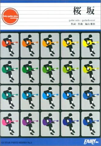 【中古】 ギターピースGP5 桜坂 by 福山雅治(ギターソロ譜 ギター ヴォーカル譜)