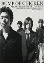 【中古】 BUMP OF CHICKEN/ピアノ・ソロ・インストゥルメンツ (CD2枚組)