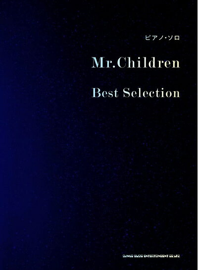 【商品名】ピアノ・ソロ Mr.Children Best Selection（中古品）中古本の特性上【ヤケ、破れ、折れ、メモ書き、匂い】等がある場合がございます。また、商品名に【付属、特典、○○付き、ダウンロードコード】等の記載があっても中古品の場合は基本的にこれらは付属致しません。当店の中古品につきましては商品チェックの上、問題がないものを取り扱っております。ご安心いただきました上でご購入ください。【ご注文〜発送完了までの流れ】ご注文は24時間365日受け付けております。当店から商品発送後に発送通知メールが送信されます。発送までの期間といたしましては、ご決済完了後より2〜5営業日程度となります。【ご注意事項】当店はお客様都合によるご注文・ご決済後のキャンセル・返品はお受けしておりません。ご承知おきのうえご注文をお願いいたします。当店は一部商品を他モール等と併売させていただいております。完売の際はご連絡させていただきます。予めご承知おきのほどお願いいたします。掲載されております画像はイメージとなります。実際の商品とは色味・付属品等が異なる場合がございますため、予めご承知おきください。