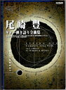 【中古】 尾崎 豊/ギター弾き語り全曲集 (オール・アバウト)