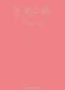 【中古】 米津玄師 COLLECTION -EASY PIANO SCORE-