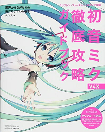 楽天市場】初音ミク v4x バンドルの通販 楽天市場】初音ミク v4x バンドルの通販