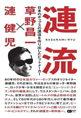 【商品名】CDジャーナルムック 漣流（中古品）中古本の特性上【ヤケ、破れ、折れ、メモ書き、匂い】等がある場合がございます。また、商品名に【付属、特典、○○付き、ダウンロードコード】等の記載があっても中古品の場合は基本的にこれらは付属致しません。当店の中古品につきましては商品チェックの上、問題がないものを取り扱っております。ご安心いただきました上でご購入ください。【ご注文〜発送完了までの流れ】ご注文は24時間365日受け付けております。当店から商品発送後に発送通知メールが送信されます。発送までの期間といたしましては、ご決済完了後より2〜5営業日程度となります。【ご注意事項】当店はお客様都合によるご注文・ご決済後のキャンセル・返品はお受けしておりません。ご承知おきのうえご注文をお願いいたします。当店は一部商品を他モール等と併売させていただいております。完売の際はご連絡させていただきます。予めご承知おきのほどお願いいたします。掲載されております画像はイメージとなります。実際の商品とは色味・付属品等が異なる場合がございますため、予めご承知おきください。