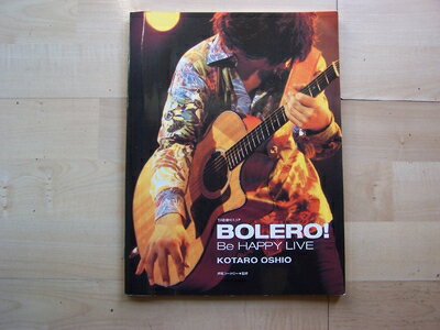 【中古】 TAB譜付スコア 押尾コータロー/ボレロ! Be HAPPY LIVE