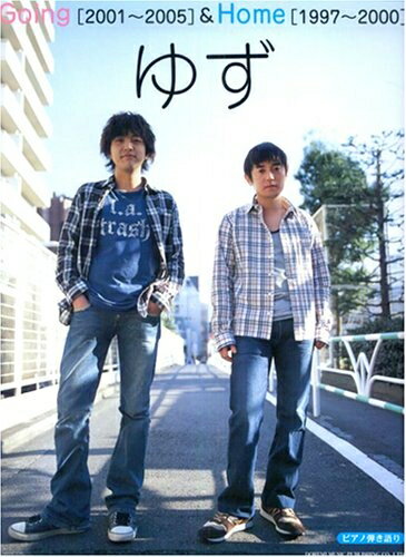【中古】 ピアノ弾き語り ゆず Going[2001〜2005]& Home[1997〜2000]