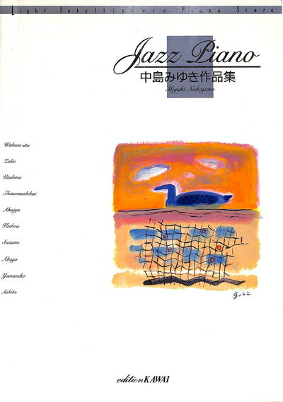 【中古】 ライトインテリジェンス 中島みゆき作品集