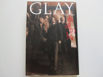 【中古】 GLAY 永遠の4分の1