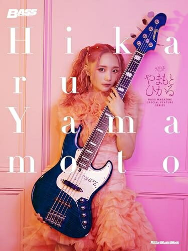 【中古】 BASS MAGAZINE SPECIAL FEATURE SERIES やまもとひかる (リットーミュージック・ムック)